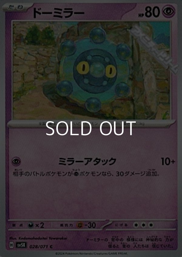 画像1: 【C】ドーミラー (1)