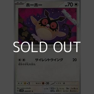 画像: 【C】ホーホー