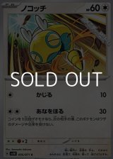 画像: 【C】ノコッチ