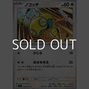 画像: 【C】ノコッチ