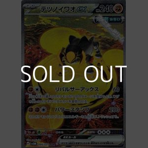 画像: 【SAR】テツノイワオex