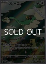 画像: 【AR】ジジーロン