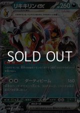 画像: 【RR】リキキリンex