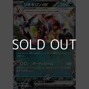 画像: 【RR】リキキリンex