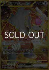画像: 【UR】ガチグマ アカツキex