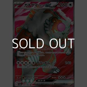 画像: 【SR】ガチグマ アカツキex