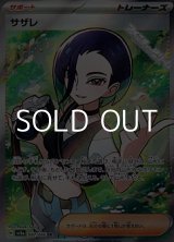 画像: 【SR】サザレ