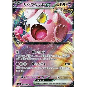 画像: 【RR】サケブシッポex