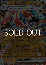画像: 【RR】ゲッコウガex
