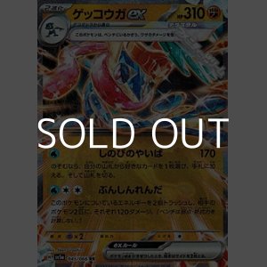 画像: 【RR】ゲッコウガex