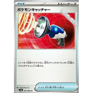 画像: 【U】ポケモンキャッチャー