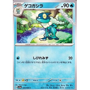 画像: 【C】ゲコガシラ