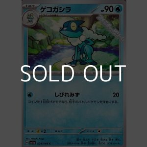 画像: 【C】ゲコガシラ