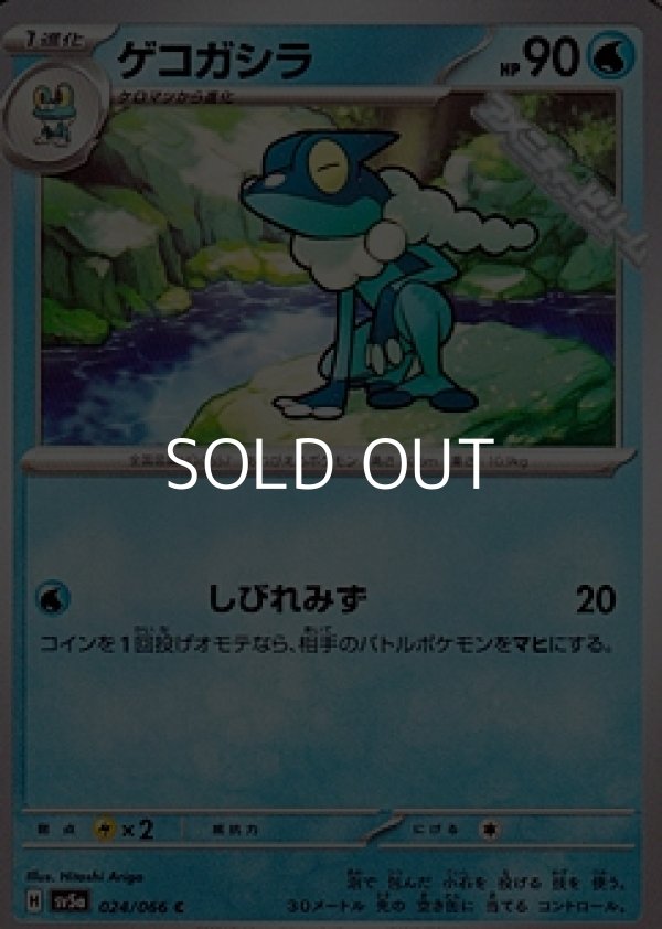 画像1: 【C】ゲコガシラ (1)