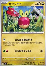 画像: 【C】カジッチュ