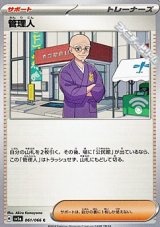 画像: 【C】管理人