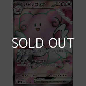 画像: 【SR】ハピナスex