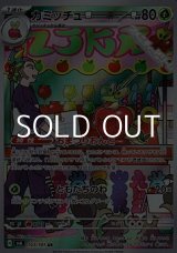 画像: 【AR】カミッチュ