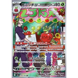 画像: 【AR】カミッチュ