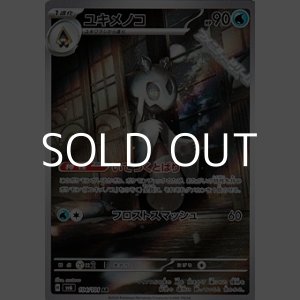 画像: 【AR】ユキメノコ