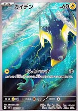 画像: 【AR】カイデン