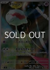 画像: 【AR】チリーン