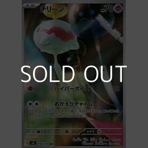 画像: 【AR】チリーン
