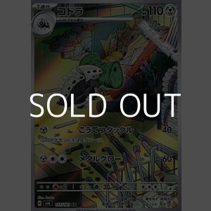 画像: 【AR】コドラ