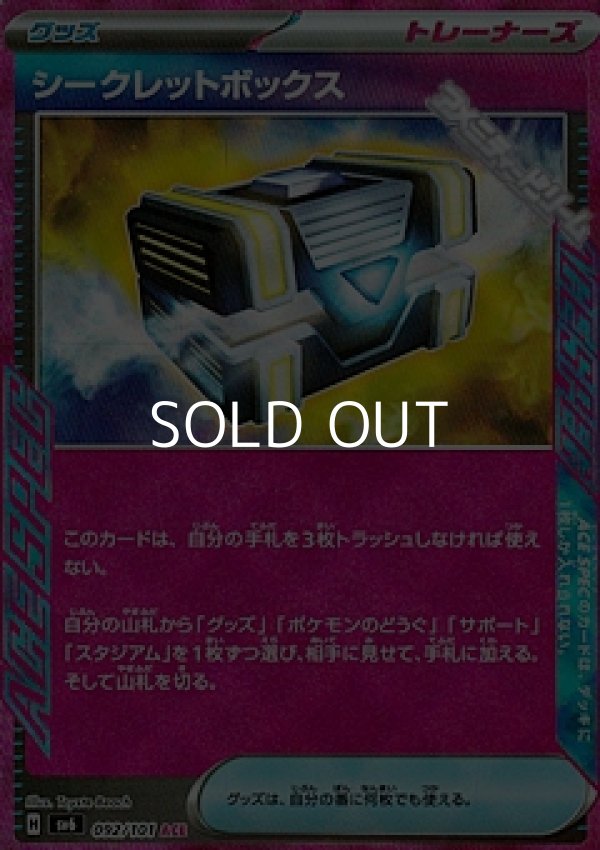 画像1: 【ACE】シークレットボックス (1)