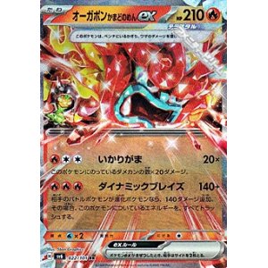 画像: 【RR】オーガポン かまどのめんex