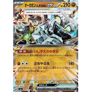 画像: 【RR】オーガポン いしずえのめんex