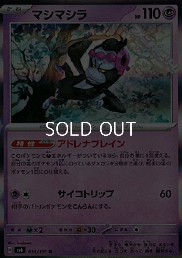 画像1: 【R】マシマシラ (1)