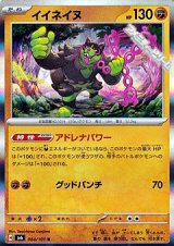 画像: 【R】イイネイヌ