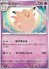 画像: 【U】ピクシー