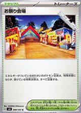 画像: 【U】お祭り会場