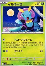 画像: 【C】イルミーゼ