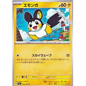 画像: 【C】エモンガ