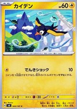 画像: 【C】カイデン