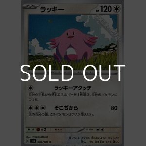 画像: 【C】ラッキー