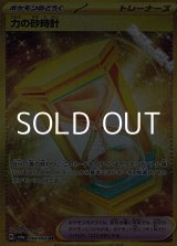 画像: 【UR】力の砂時計