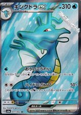 画像: 【SR】キングドラex