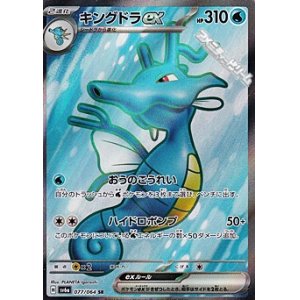 画像: 【SR】キングドラex