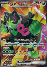 画像: 【SR】イイネイヌex
