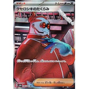 画像: 【SR】クセロシキのたくらみ