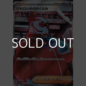 画像: 【SR】クセロシキのたくらみ