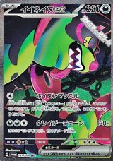 画像: 【SAR】イイネイヌex