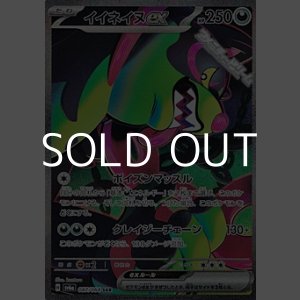 画像: 【SAR】イイネイヌex