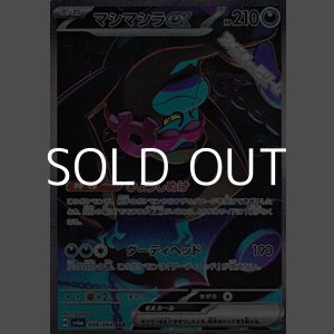 画像: 【SAR】マシマシラex