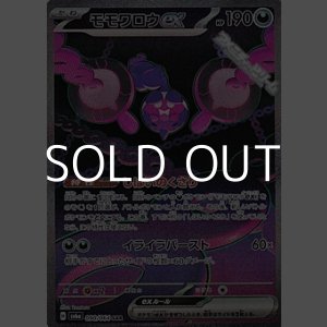 画像: 【SAR】モモワロウex