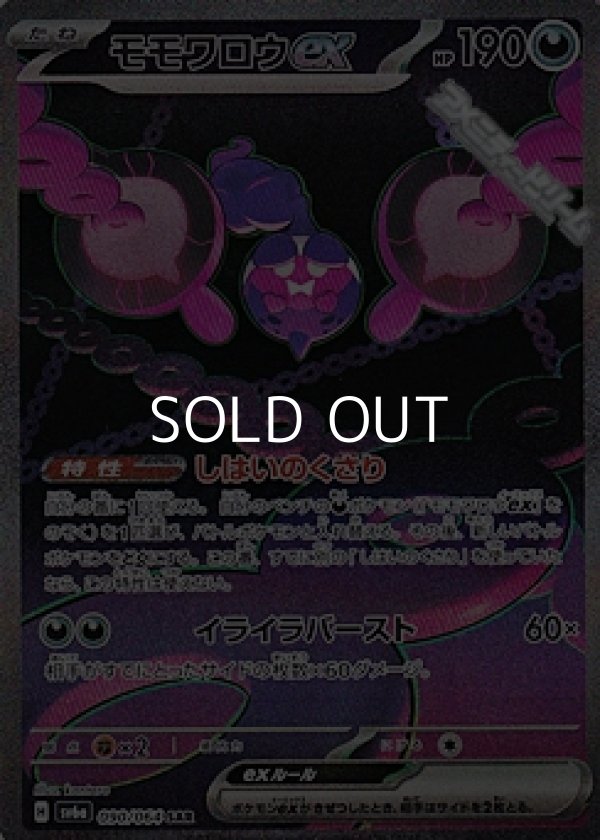 画像1: 【SAR】モモワロウex (1)